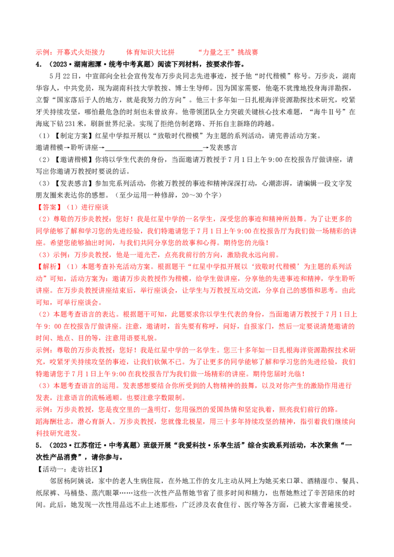 考点10综合性学习（好题冲关&middot;真题演练）（解析版）_120中考语文全套复习_中考语文复习总复习_一轮复习资料_完2024年中考语文一轮复习讲义练习（全国通用）_第一部分：帮基础