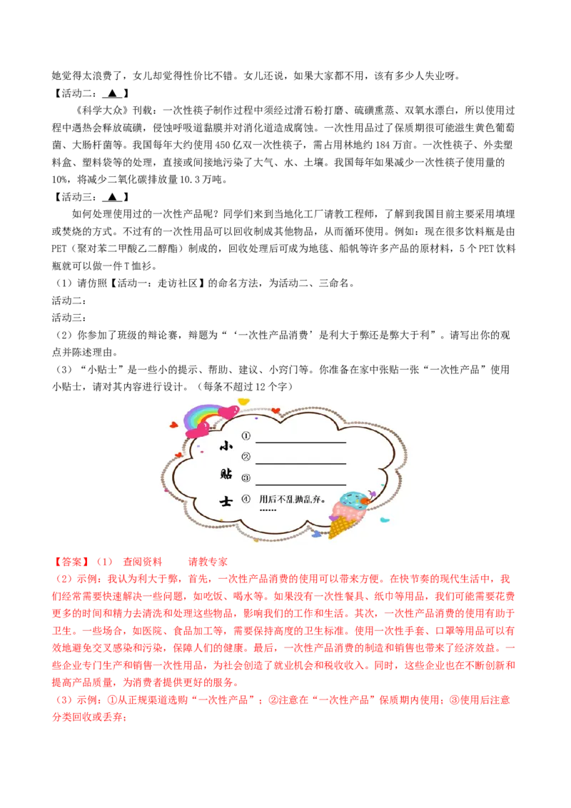 考点10综合性学习（好题冲关&middot;真题演练）（解析版）_120中考语文全套复习_中考语文复习总复习_一轮复习资料_完2024年中考语文一轮复习讲义练习（全国通用）_第一部分：帮基础