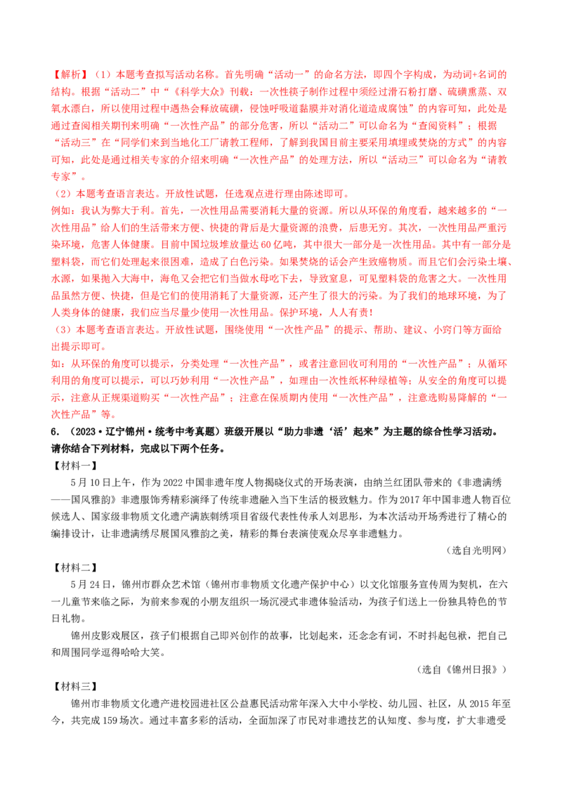 考点10综合性学习（好题冲关&middot;真题演练）（解析版）_120中考语文全套复习_中考语文复习总复习_一轮复习资料_完2024年中考语文一轮复习讲义练习（全国通用）_第一部分：帮基础