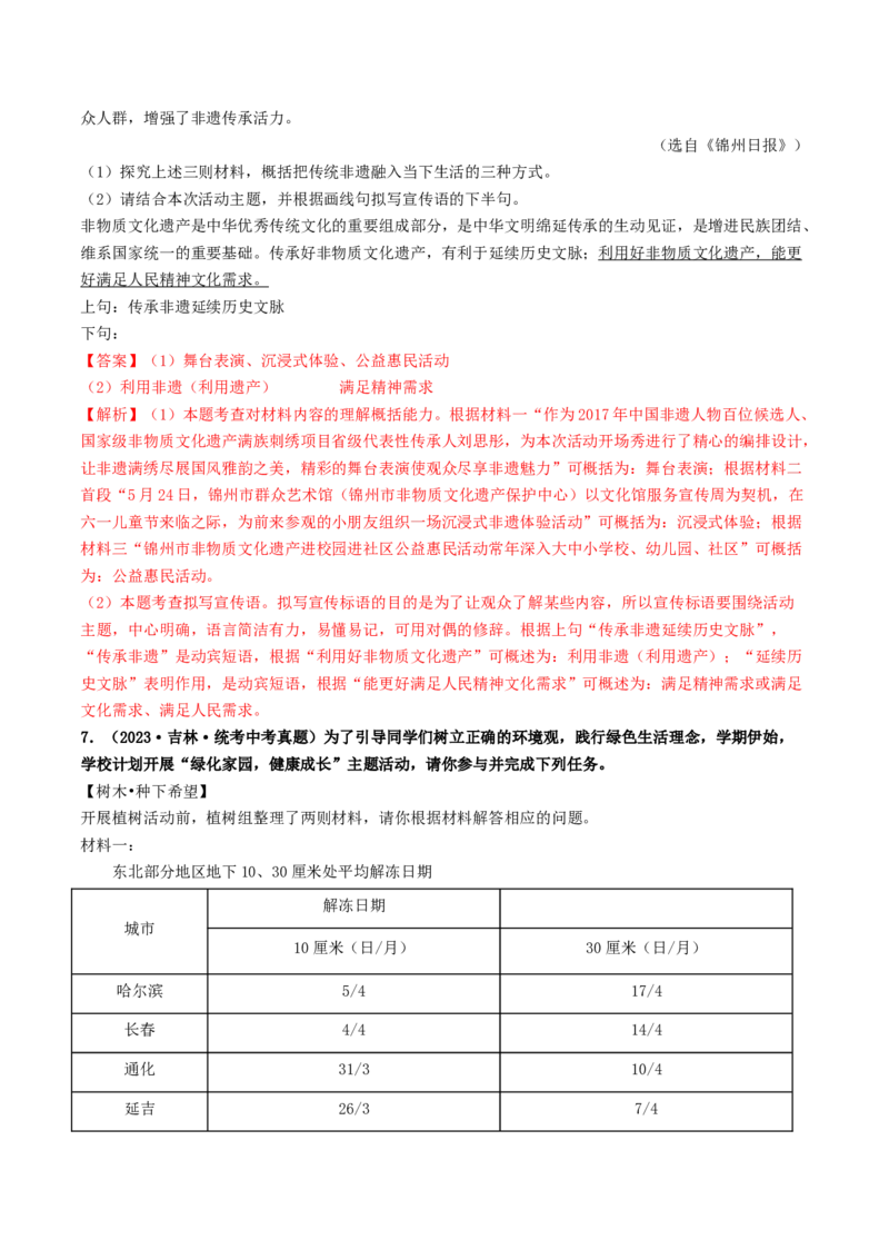 考点10综合性学习（好题冲关&middot;真题演练）（解析版）_120中考语文全套复习_中考语文复习总复习_一轮复习资料_完2024年中考语文一轮复习讲义练习（全国通用）_第一部分：帮基础