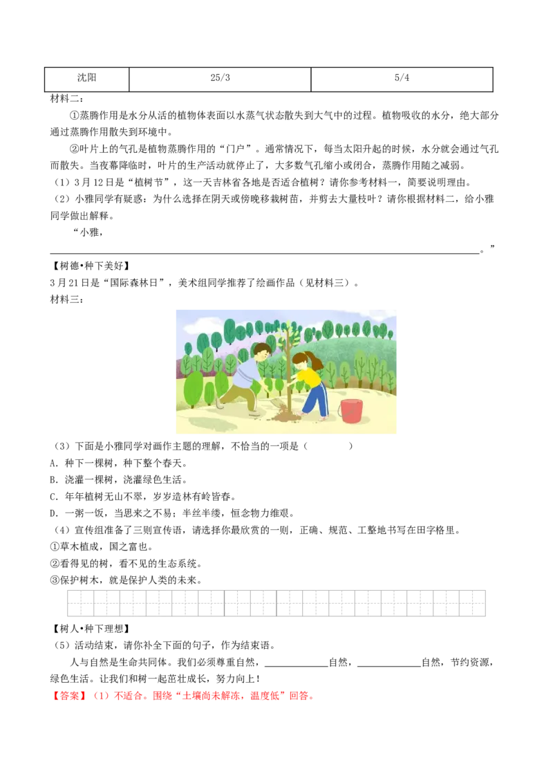 考点10综合性学习（好题冲关&middot;真题演练）（解析版）_120中考语文全套复习_中考语文复习总复习_一轮复习资料_完2024年中考语文一轮复习讲义练习（全国通用）_第一部分：帮基础