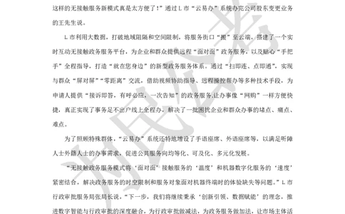 真题5：2022年山东省事业单位综合写作真题(1)_2026考公资料_（30）申论+面试为民公考大合集（人须在事上磨申论、刘大师）_申论为民公考_0-讲义及课件