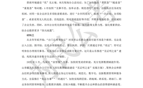 真题5：2022年山东省事业单位综合写作真题(1)_2026考公资料_（30）申论+面试为民公考大合集（人须在事上磨申论、刘大师）_申论为民公考_0-讲义及课件