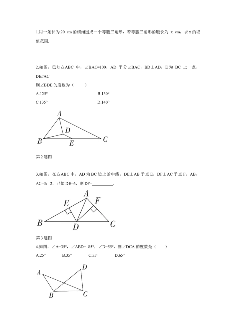 第11章关联正文_2026万唯系列预习复习_2025版《万唯初中预习视频课》789年级上册多版本_2025版万唯初二预习视频课数学人教版上册_更多好题推荐_情境题关联二维码（1）