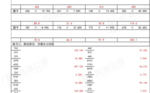 40期速算无过程版答案_2026考公资料_花生十三合集_（96）申论全勤全返、速算训练营、数量刷题营_速算训练营（39期-43期）_40期速算训练营