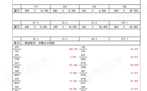 40期速算无过程版答案_2026考公资料_花生十三合集_（96）申论全勤全返、速算训练营、数量刷题营_速算训练营（39期-43期）_40期速算训练营