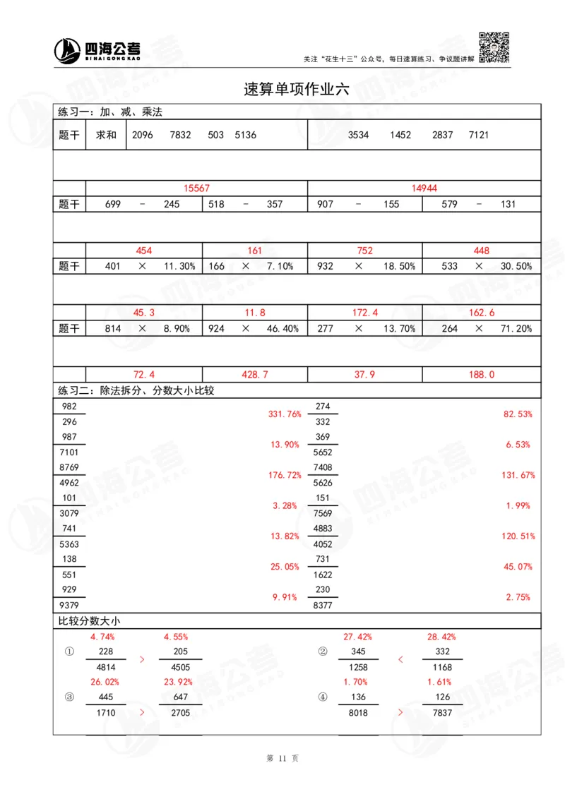 40期速算无过程版答案_2026考公资料_花生十三合集_（96）申论全勤全返、速算训练营、数量刷题营_速算训练营（39期-43期）_40期速算训练营