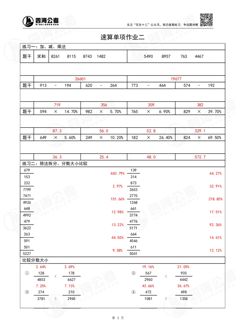 40期速算无过程版答案_2026考公资料_花生十三合集_（96）申论全勤全返、速算训练营、数量刷题营_速算训练营（39期-43期）_40期速算训练营