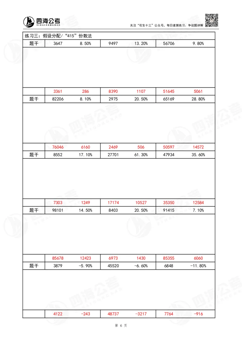 40期速算无过程版答案_2026考公资料_花生十三合集_（96）申论全勤全返、速算训练营、数量刷题营_速算训练营（39期-43期）_40期速算训练营