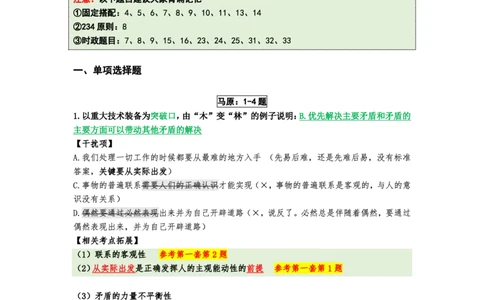 25八套卷：选择题速背笔记（第四套）_2026考公资料_（49）政治理论合集_政治理论合集_2025考研政治_05.苏一_05.肖8套卷带背_选择题_8套卷选择题速背笔记
