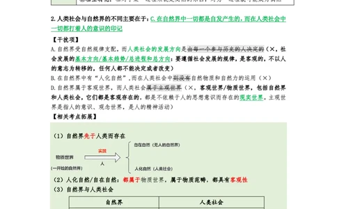 25八套卷：选择题速背笔记（第四套）_2026考公资料_（49）政治理论合集_政治理论合集_2025考研政治_05.苏一_05.肖8套卷带背_选择题_8套卷选择题速背笔记