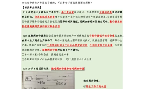 25八套卷：选择题速背笔记（第四套）_2026考公资料_（49）政治理论合集_政治理论合集_2025考研政治_05.苏一_05.肖8套卷带背_选择题_8套卷选择题速背笔记