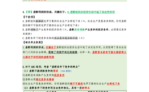 25八套卷：选择题速背笔记（第四套）_2026考公资料_（49）政治理论合集_政治理论合集_2025考研政治_05.苏一_05.肖8套卷带背_选择题_8套卷选择题速背笔记