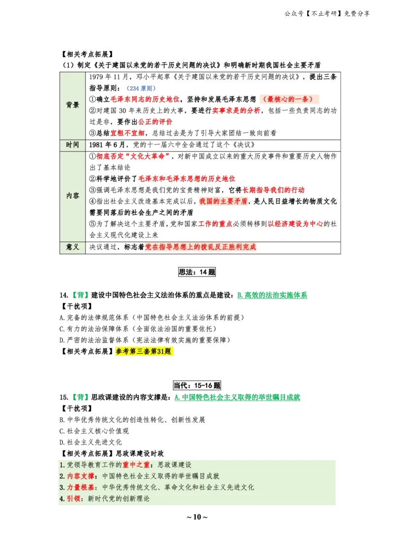 25八套卷：选择题速背笔记（第四套）_2026考公资料_（49）政治理论合集_政治理论合集_2025考研政治_05.苏一_05.肖8套卷带背_选择题_8套卷选择题速背笔记