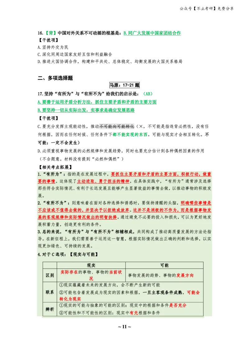 25八套卷：选择题速背笔记（第四套）_2026考公资料_（49）政治理论合集_政治理论合集_2025考研政治_05.苏一_05.肖8套卷带背_选择题_8套卷选择题速背笔记