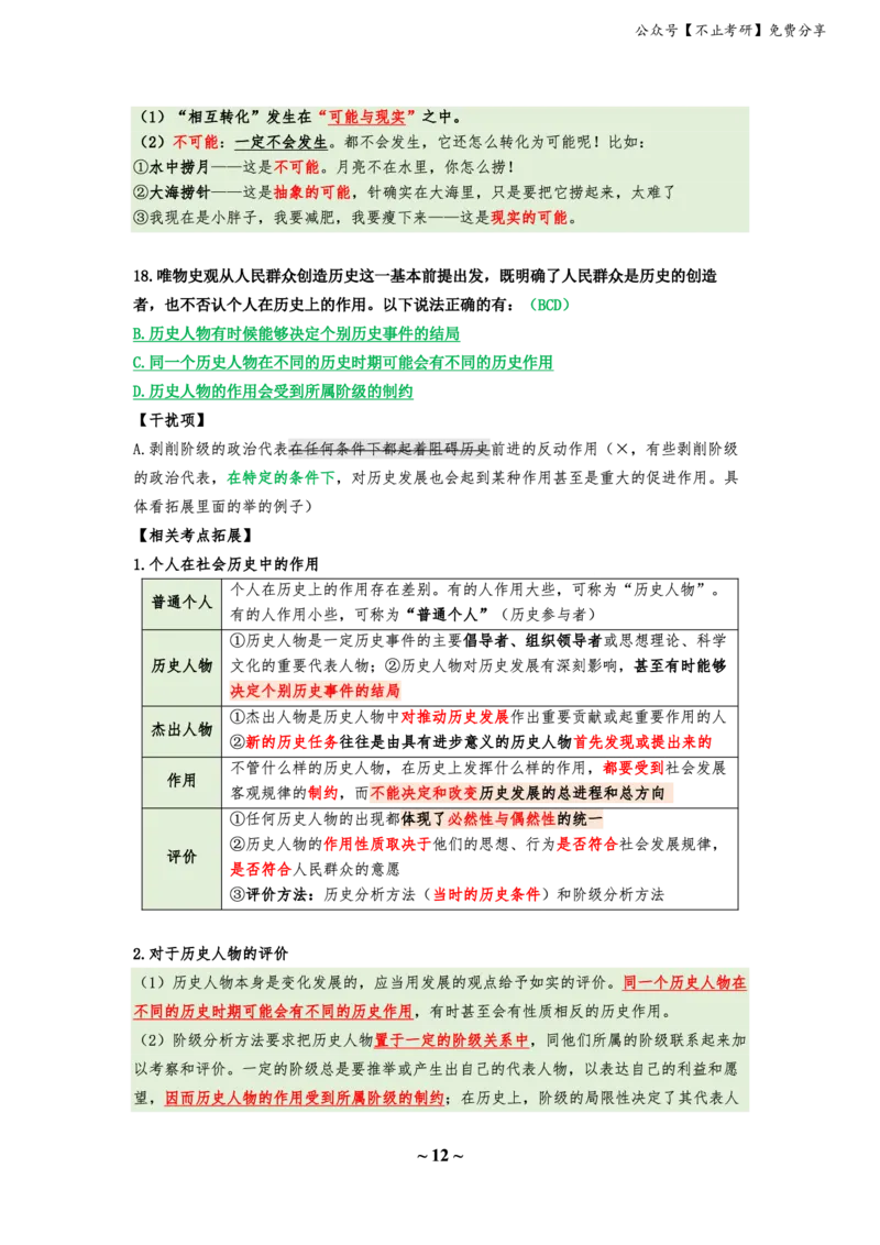 25八套卷：选择题速背笔记（第四套）_2026考公资料_（49）政治理论合集_政治理论合集_2025考研政治_05.苏一_05.肖8套卷带背_选择题_8套卷选择题速背笔记