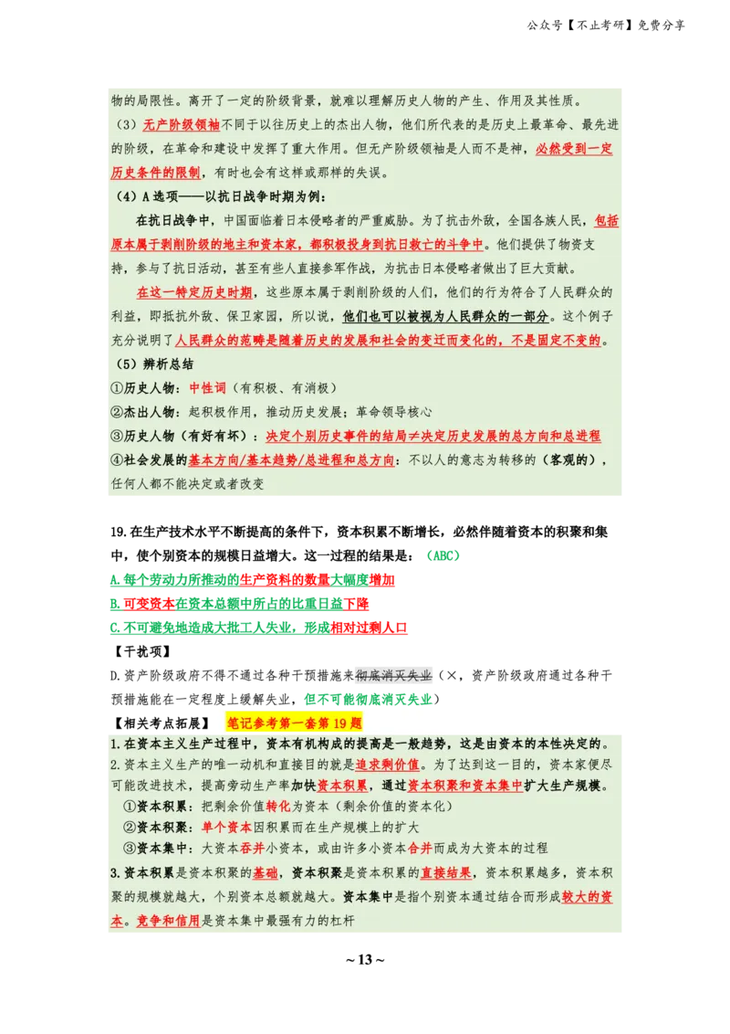 25八套卷：选择题速背笔记（第四套）_2026考公资料_（49）政治理论合集_政治理论合集_2025考研政治_05.苏一_05.肖8套卷带背_选择题_8套卷选择题速背笔记
