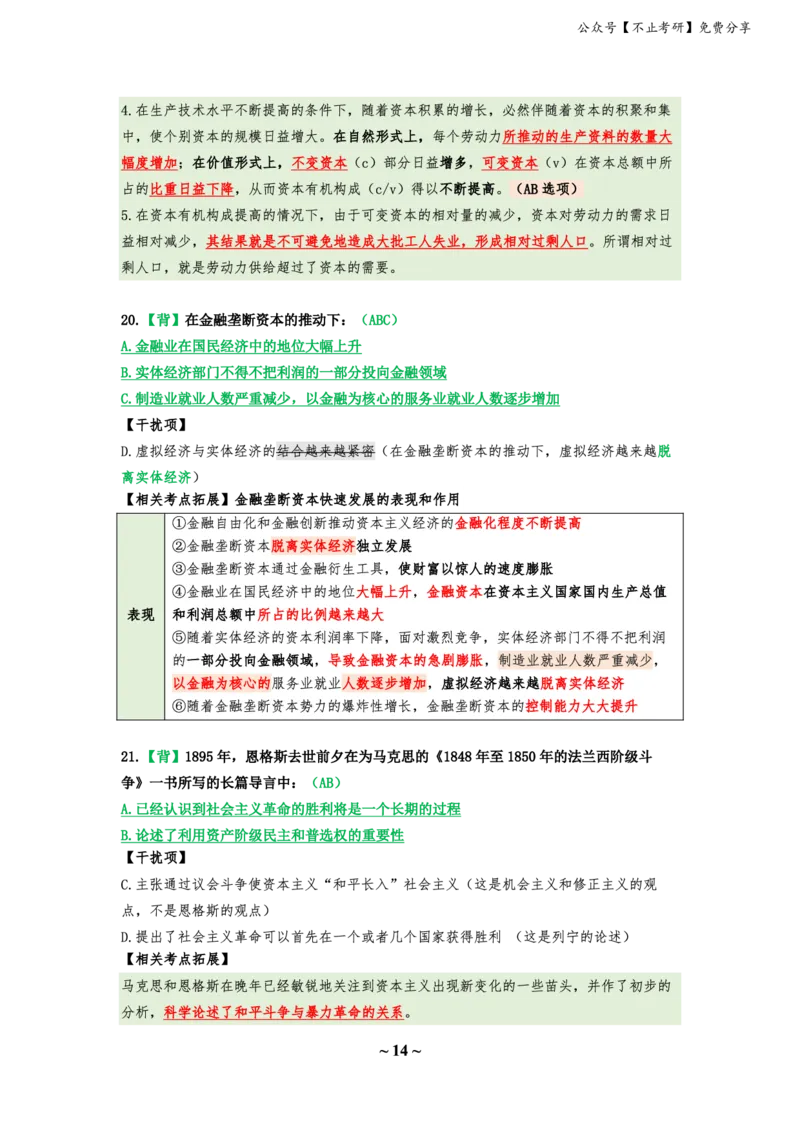 25八套卷：选择题速背笔记（第四套）_2026考公资料_（49）政治理论合集_政治理论合集_2025考研政治_05.苏一_05.肖8套卷带背_选择题_8套卷选择题速背笔记