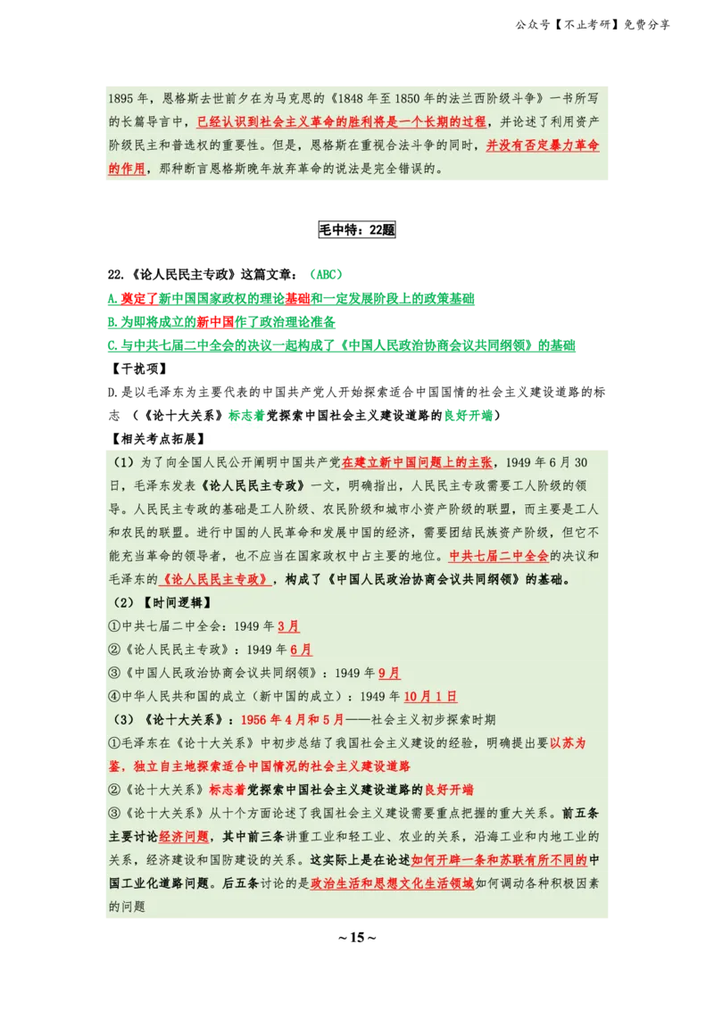 25八套卷：选择题速背笔记（第四套）_2026考公资料_（49）政治理论合集_政治理论合集_2025考研政治_05.苏一_05.肖8套卷带背_选择题_8套卷选择题速背笔记