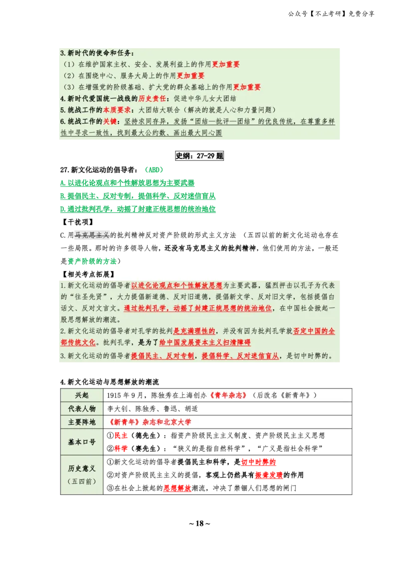 25八套卷：选择题速背笔记（第四套）_2026考公资料_（49）政治理论合集_政治理论合集_2025考研政治_05.苏一_05.肖8套卷带背_选择题_8套卷选择题速背笔记