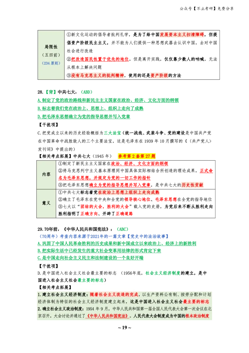 25八套卷：选择题速背笔记（第四套）_2026考公资料_（49）政治理论合集_政治理论合集_2025考研政治_05.苏一_05.肖8套卷带背_选择题_8套卷选择题速背笔记