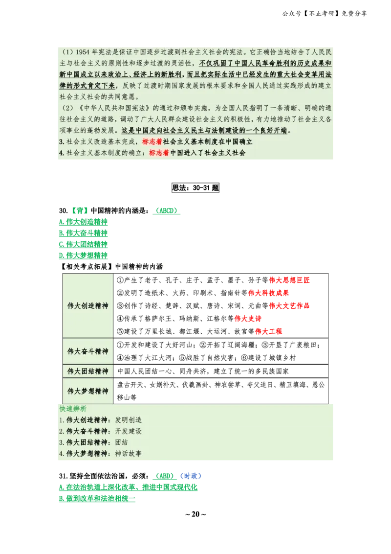 25八套卷：选择题速背笔记（第四套）_2026考公资料_（49）政治理论合集_政治理论合集_2025考研政治_05.苏一_05.肖8套卷带背_选择题_8套卷选择题速背笔记