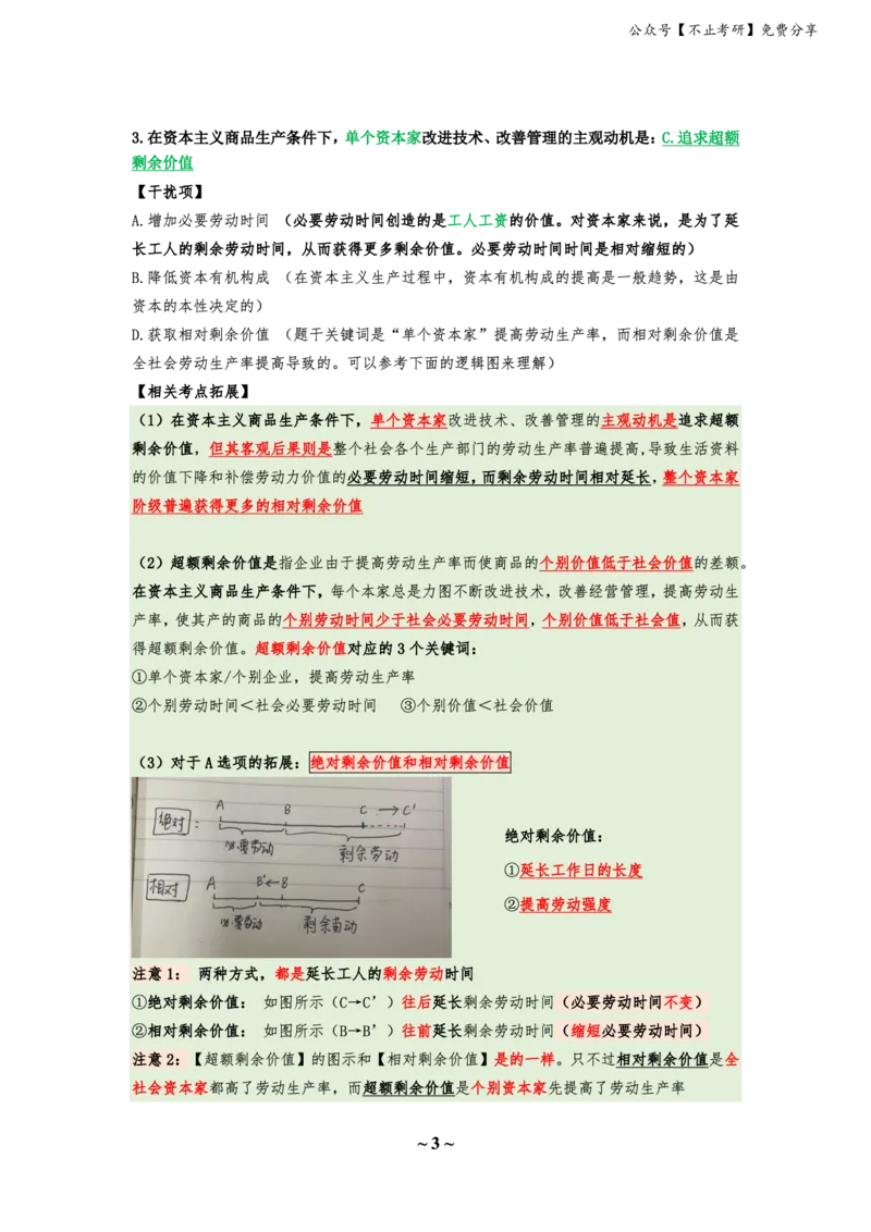 25八套卷：选择题速背笔记（第四套）_2026考公资料_（49）政治理论合集_政治理论合集_2025考研政治_05.苏一_05.肖8套卷带背_选择题_8套卷选择题速背笔记