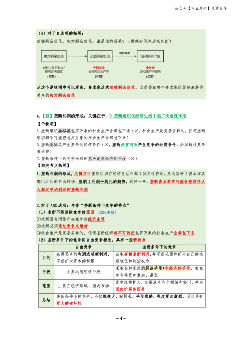 25八套卷：选择题速背笔记（第四套）_2026考公资料_（49）政治理论合集_政治理论合集_2025考研政治_05.苏一_05.肖8套卷带背_选择题_8套卷选择题速背笔记