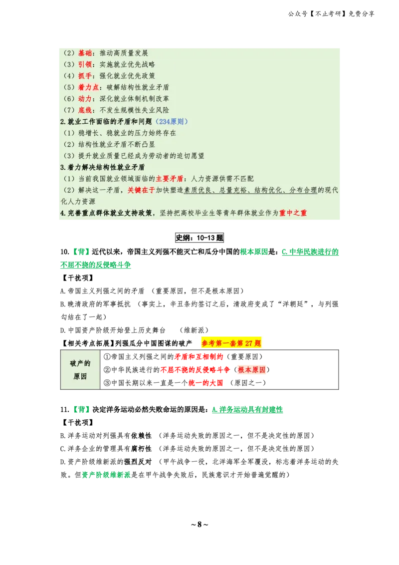 25八套卷：选择题速背笔记（第四套）_2026考公资料_（49）政治理论合集_政治理论合集_2025考研政治_05.苏一_05.肖8套卷带背_选择题_8套卷选择题速背笔记