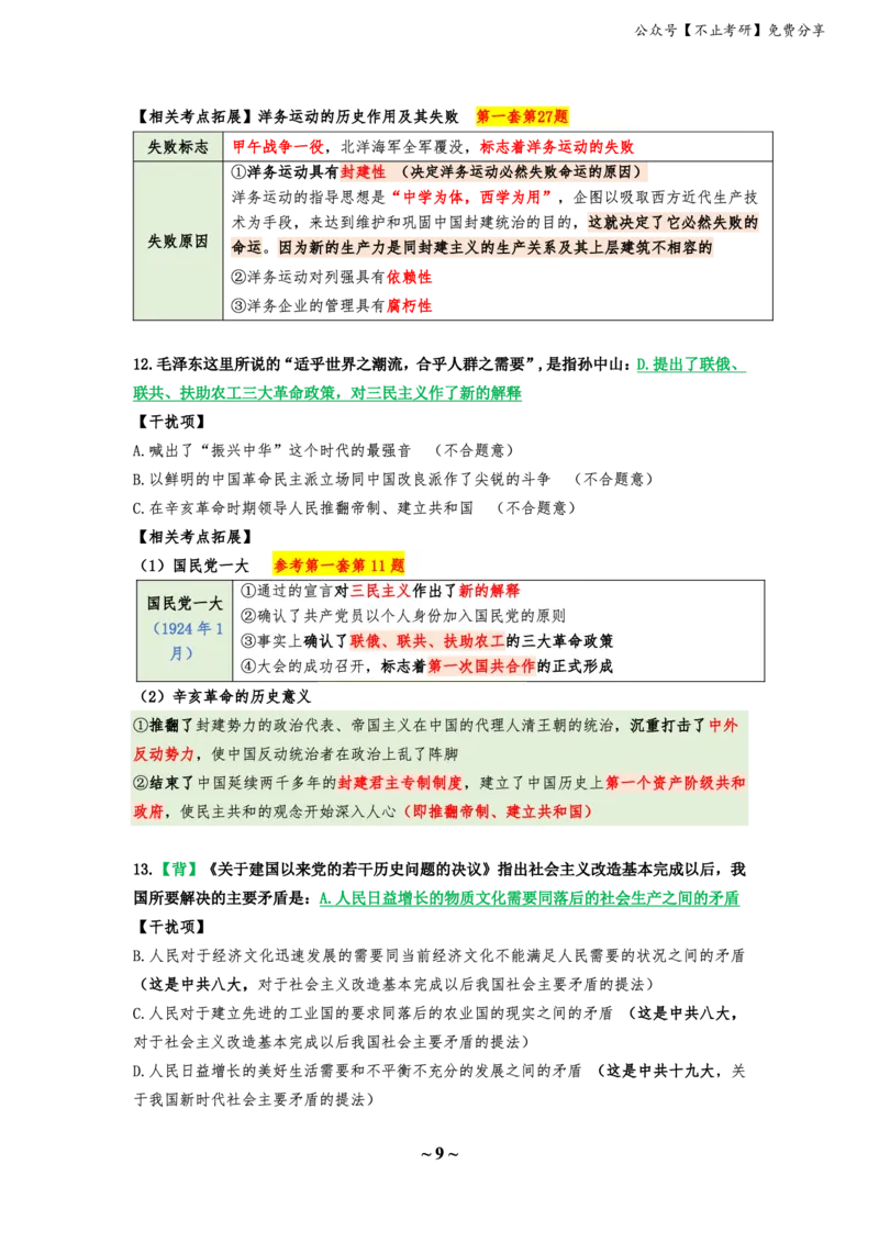 25八套卷：选择题速背笔记（第四套）_2026考公资料_（49）政治理论合集_政治理论合集_2025考研政治_05.苏一_05.肖8套卷带背_选择题_8套卷选择题速背笔记