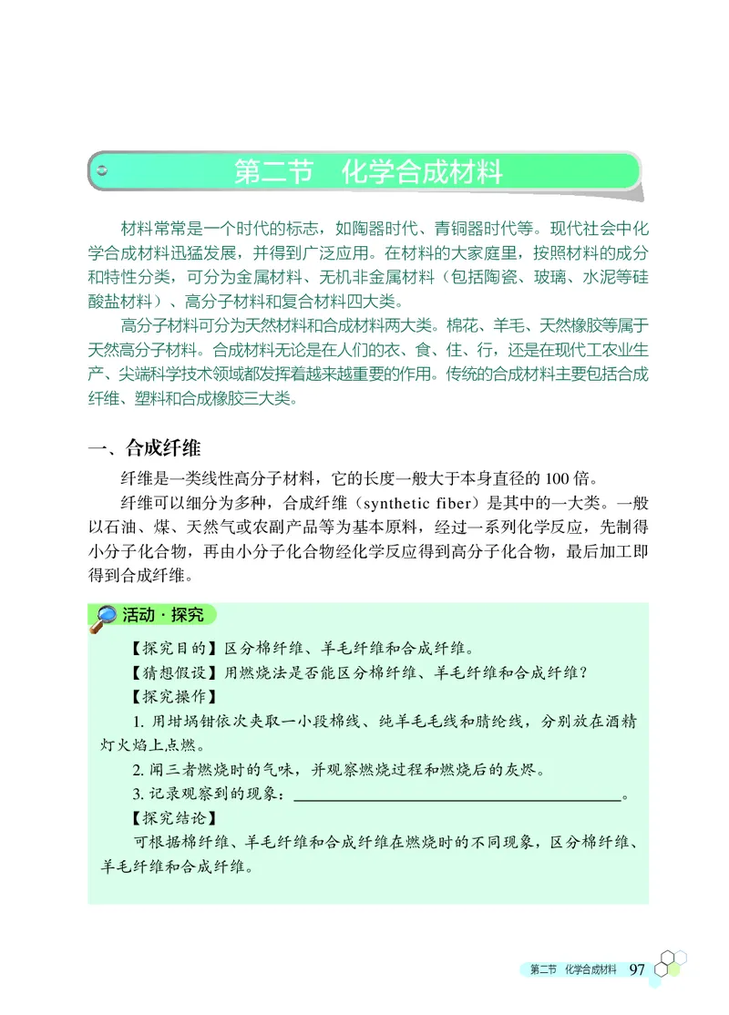 北京版9年级化学下册高清教材_4-教培资料-26年最新资料-同步更新_初中高中教资_03科三专项（进去保存报考的学科即可）_02科三专项（笔记真题思维导图教学设计版本二）