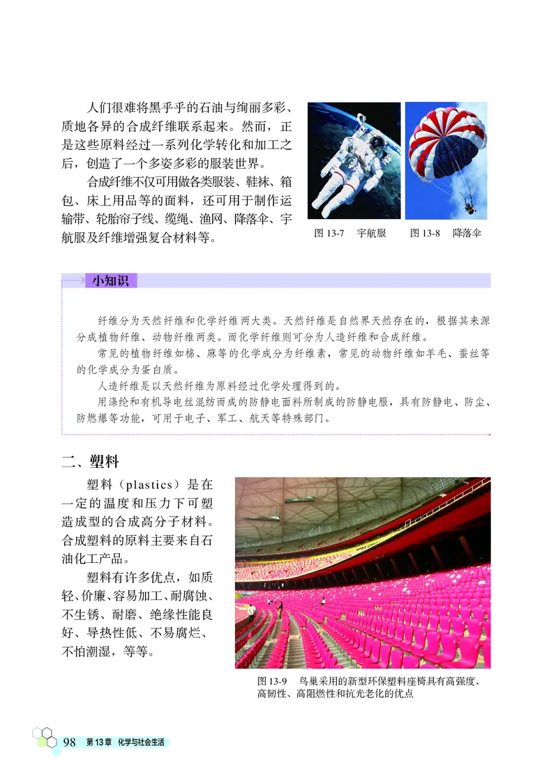 北京版9年级化学下册高清教材_4-教培资料-26年最新资料-同步更新_初中高中教资_03科三专项（进去保存报考的学科即可）_02科三专项（笔记真题思维导图教学设计版本二）