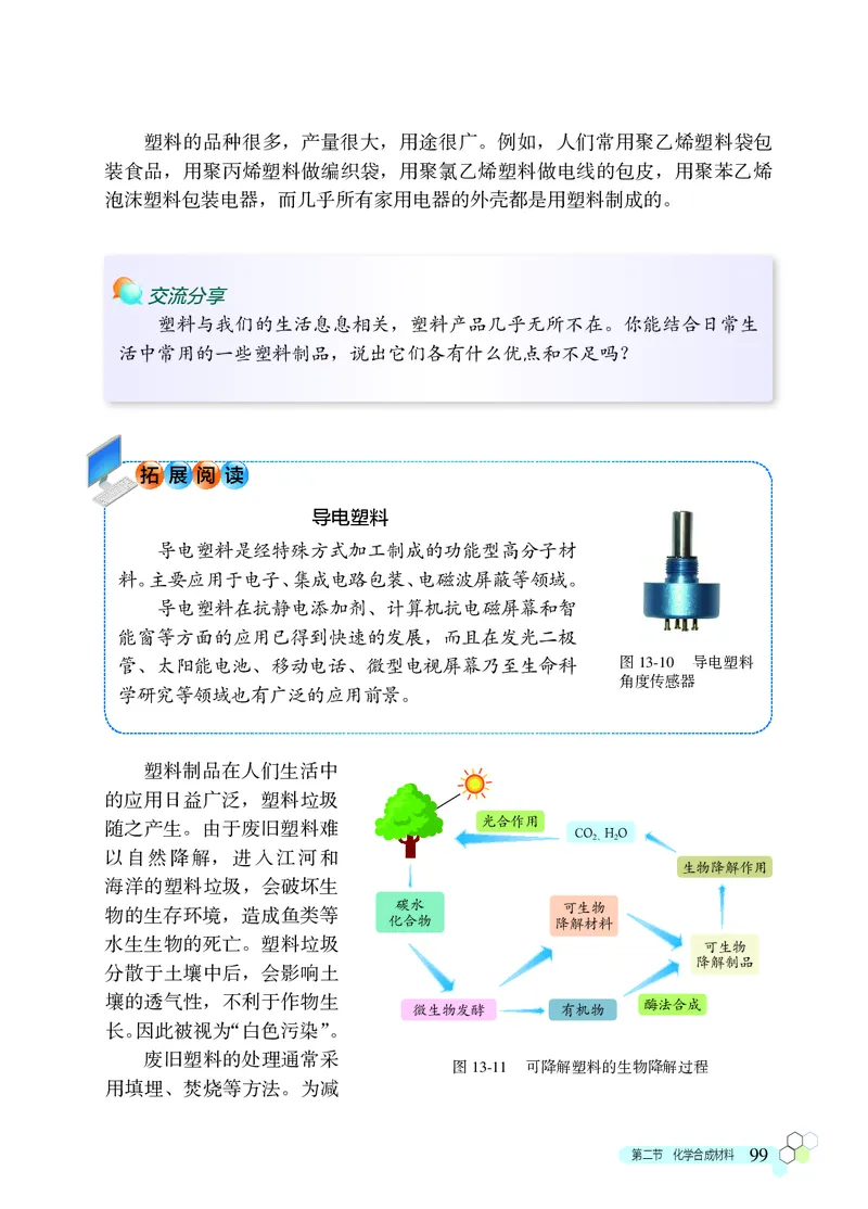 北京版9年级化学下册高清教材_4-教培资料-26年最新资料-同步更新_初中高中教资_03科三专项（进去保存报考的学科即可）_02科三专项（笔记真题思维导图教学设计版本二）