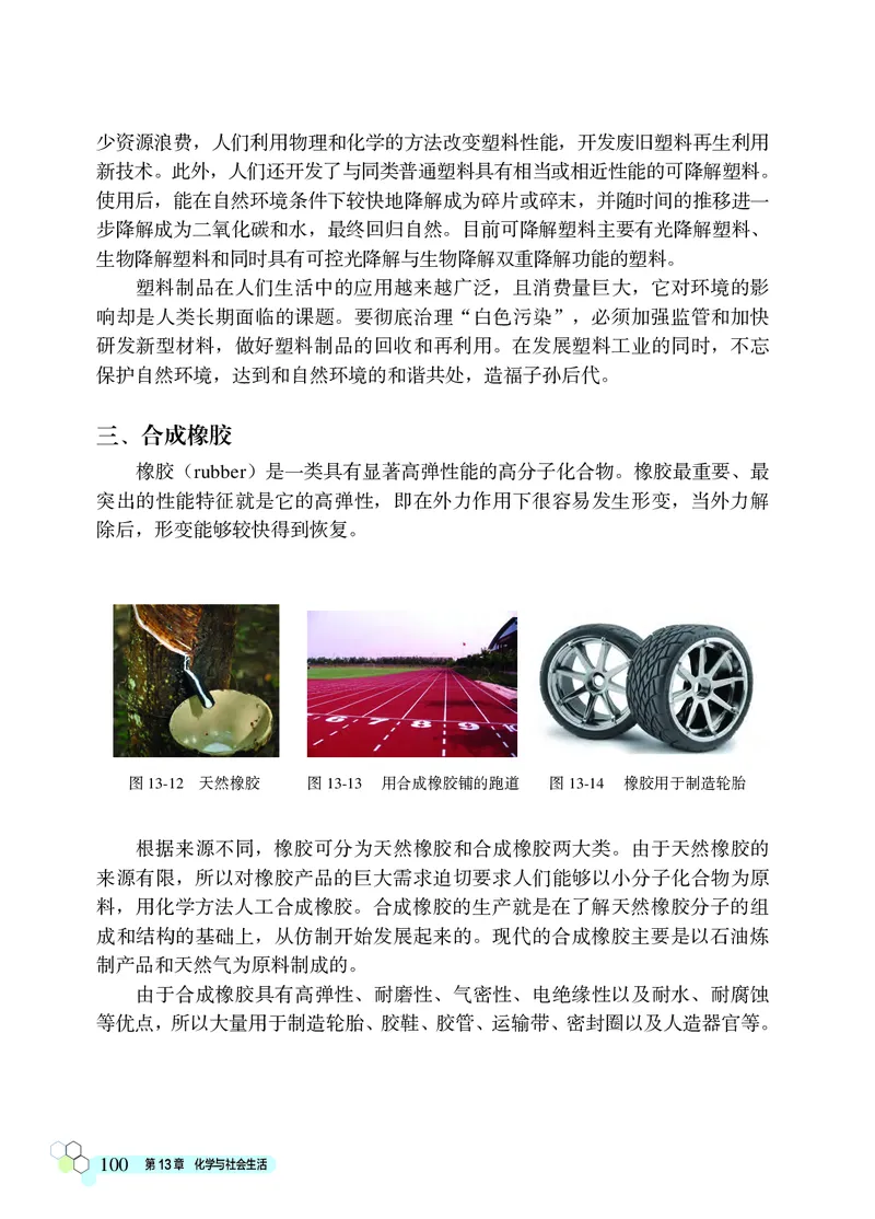 北京版9年级化学下册高清教材_4-教培资料-26年最新资料-同步更新_初中高中教资_03科三专项（进去保存报考的学科即可）_02科三专项（笔记真题思维导图教学设计版本二）