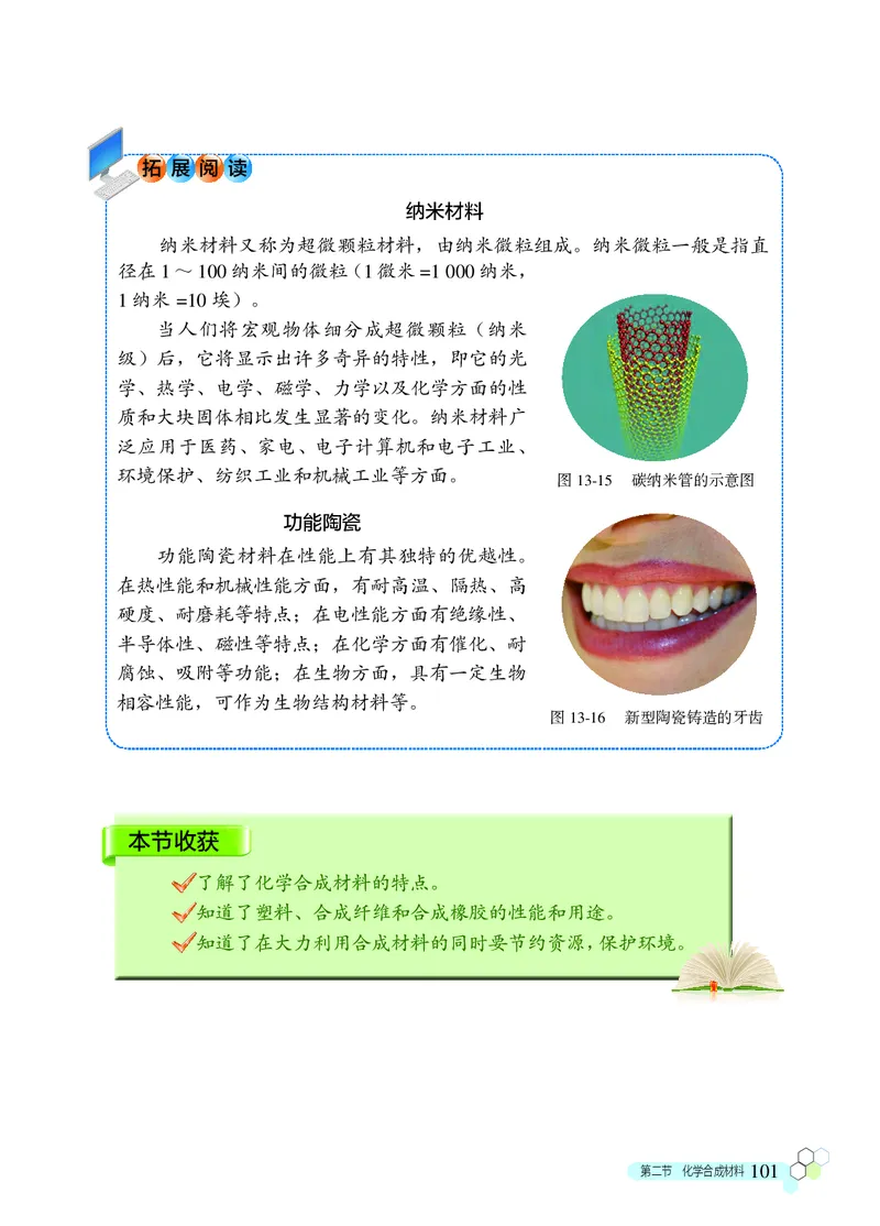 北京版9年级化学下册高清教材_4-教培资料-26年最新资料-同步更新_初中高中教资_03科三专项（进去保存报考的学科即可）_02科三专项（笔记真题思维导图教学设计版本二）