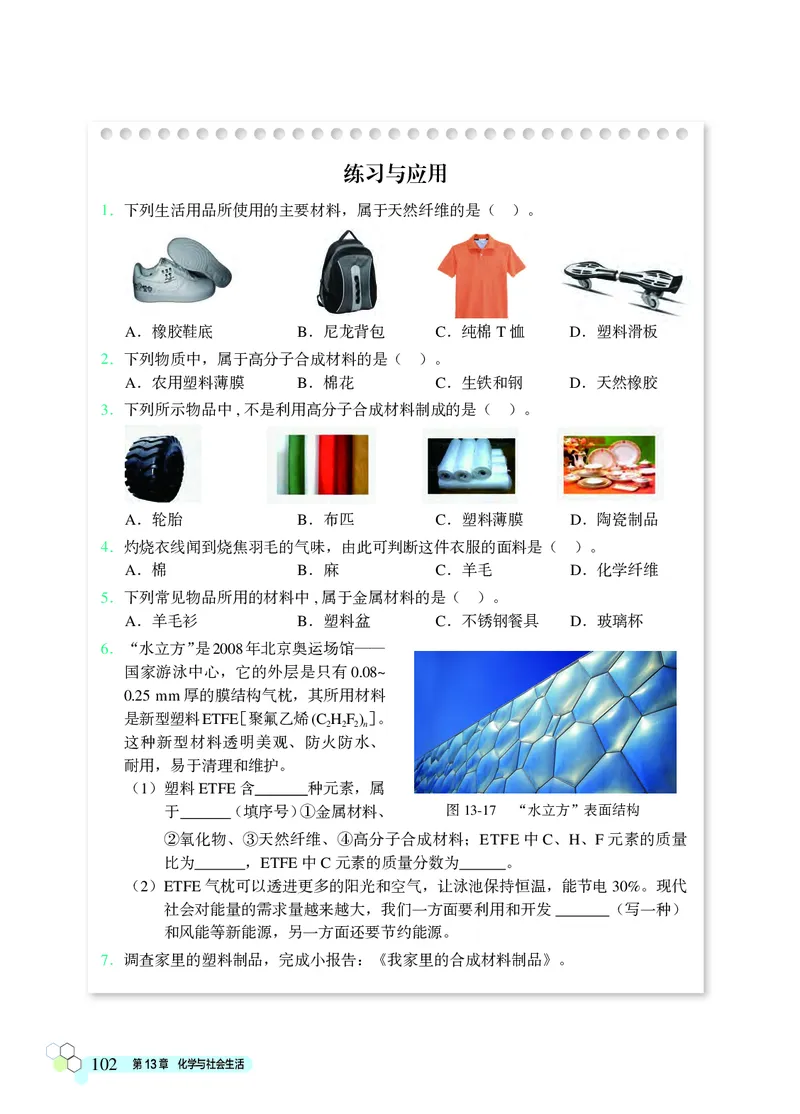 北京版9年级化学下册高清教材_4-教培资料-26年最新资料-同步更新_初中高中教资_03科三专项（进去保存报考的学科即可）_02科三专项（笔记真题思维导图教学设计版本二）