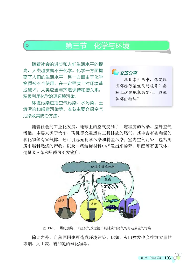 北京版9年级化学下册高清教材_4-教培资料-26年最新资料-同步更新_初中高中教资_03科三专项（进去保存报考的学科即可）_02科三专项（笔记真题思维导图教学设计版本二）