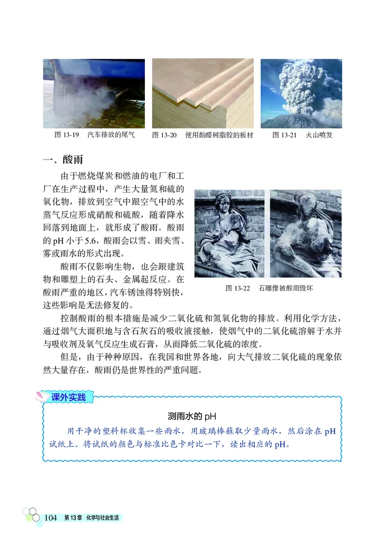 北京版9年级化学下册高清教材_4-教培资料-26年最新资料-同步更新_初中高中教资_03科三专项（进去保存报考的学科即可）_02科三专项（笔记真题思维导图教学设计版本二）