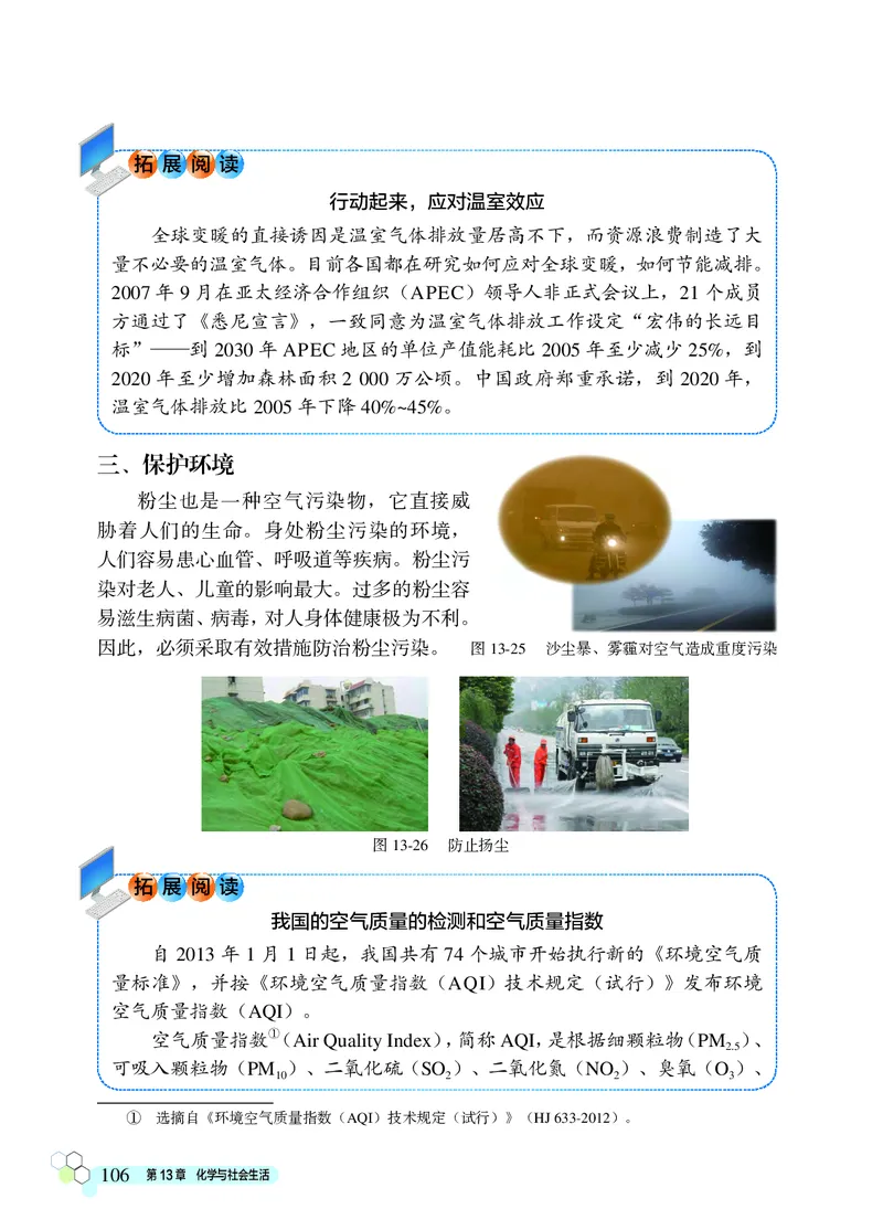 北京版9年级化学下册高清教材_4-教培资料-26年最新资料-同步更新_初中高中教资_03科三专项（进去保存报考的学科即可）_02科三专项（笔记真题思维导图教学设计版本二）