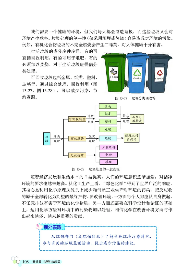 北京版9年级化学下册高清教材_4-教培资料-26年最新资料-同步更新_初中高中教资_03科三专项（进去保存报考的学科即可）_02科三专项（笔记真题思维导图教学设计版本二）