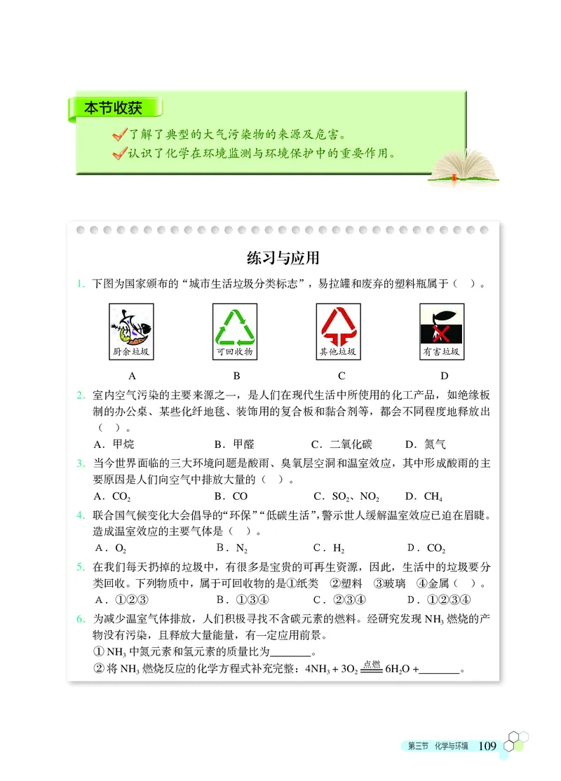 北京版9年级化学下册高清教材_4-教培资料-26年最新资料-同步更新_初中高中教资_03科三专项（进去保存报考的学科即可）_02科三专项（笔记真题思维导图教学设计版本二）