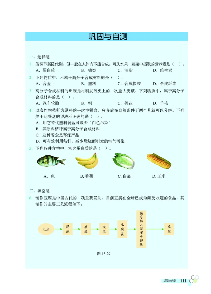 北京版9年级化学下册高清教材_4-教培资料-26年最新资料-同步更新_初中高中教资_03科三专项（进去保存报考的学科即可）_02科三专项（笔记真题思维导图教学设计版本二）