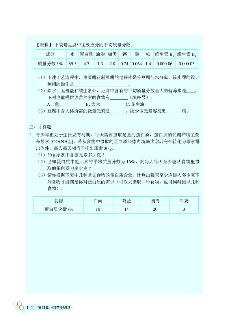北京版9年级化学下册高清教材_4-教培资料-26年最新资料-同步更新_初中高中教资_03科三专项（进去保存报考的学科即可）_02科三专项（笔记真题思维导图教学设计版本二）