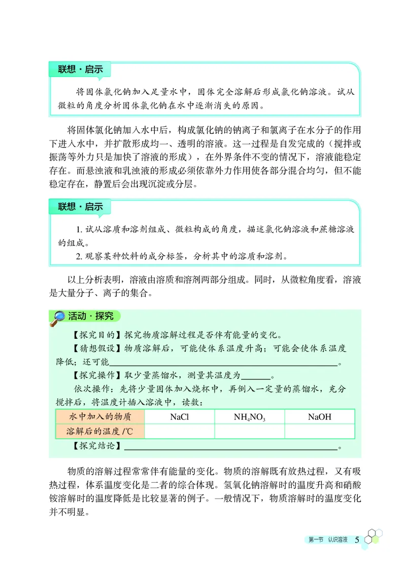 北京版9年级化学下册高清教材_4-教培资料-26年最新资料-同步更新_初中高中教资_03科三专项（进去保存报考的学科即可）_02科三专项（笔记真题思维导图教学设计版本二）