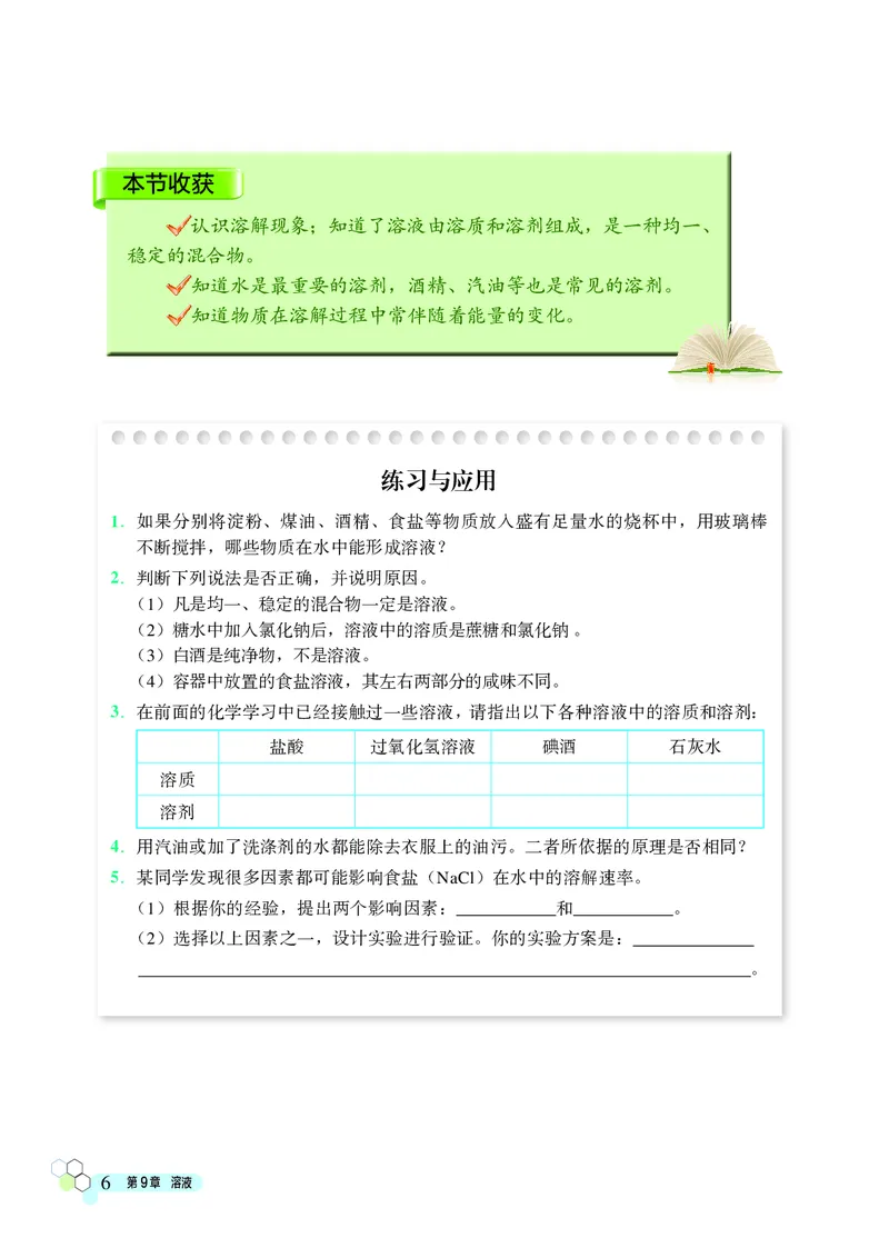 北京版9年级化学下册高清教材_4-教培资料-26年最新资料-同步更新_初中高中教资_03科三专项（进去保存报考的学科即可）_02科三专项（笔记真题思维导图教学设计版本二）