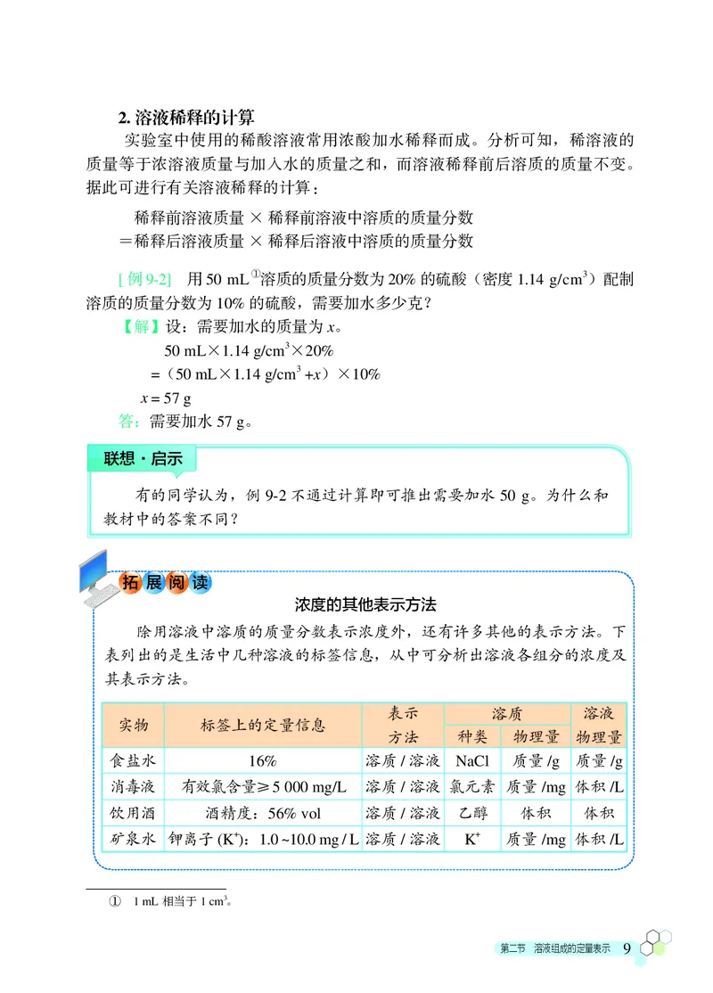 北京版9年级化学下册高清教材_4-教培资料-26年最新资料-同步更新_初中高中教资_03科三专项（进去保存报考的学科即可）_02科三专项（笔记真题思维导图教学设计版本二）