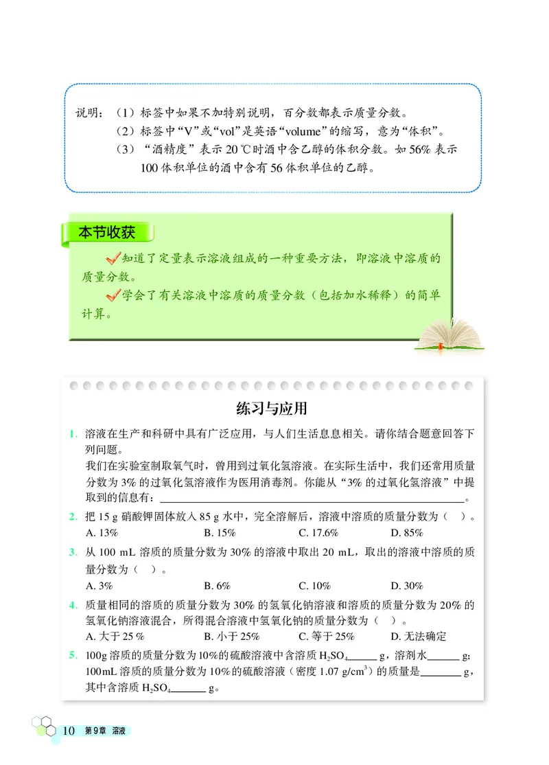 北京版9年级化学下册高清教材_4-教培资料-26年最新资料-同步更新_初中高中教资_03科三专项（进去保存报考的学科即可）_02科三专项（笔记真题思维导图教学设计版本二）