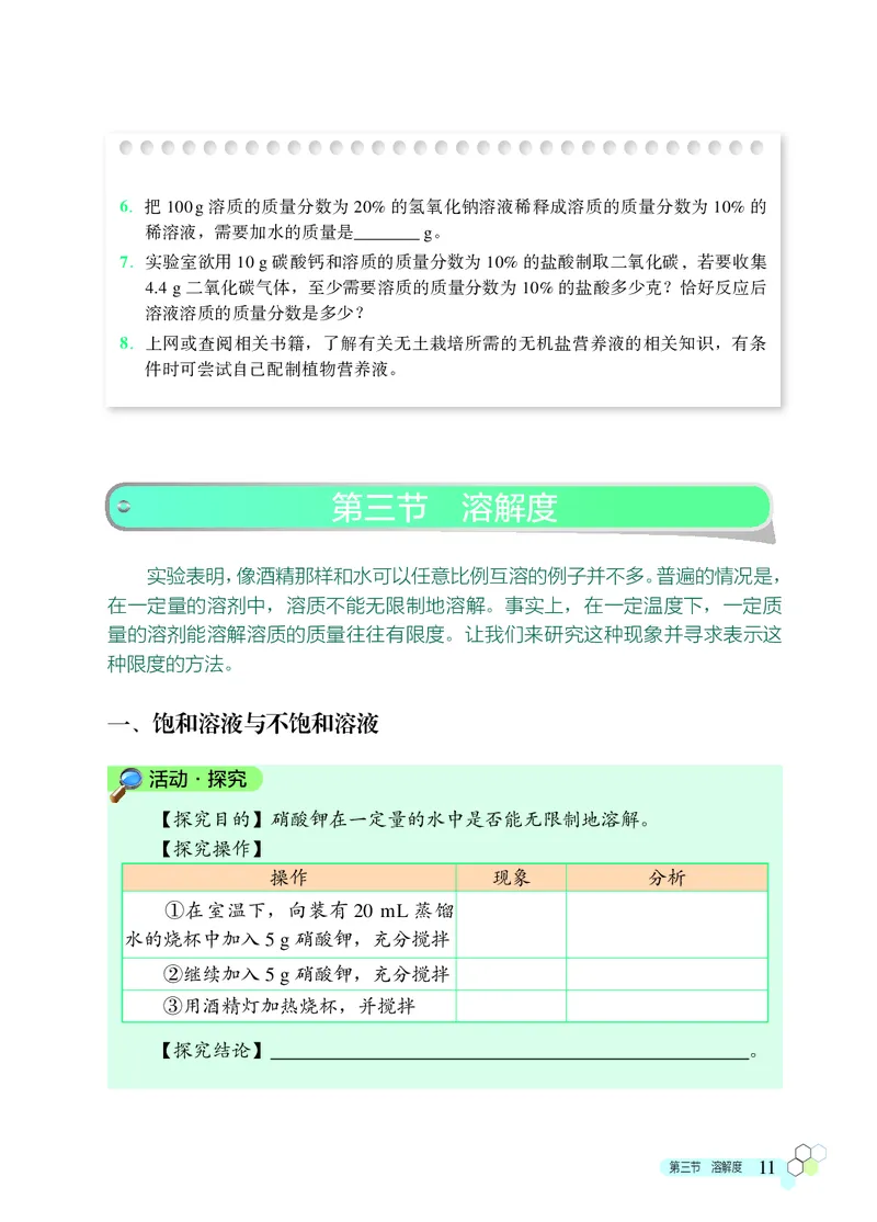 北京版9年级化学下册高清教材_4-教培资料-26年最新资料-同步更新_初中高中教资_03科三专项（进去保存报考的学科即可）_02科三专项（笔记真题思维导图教学设计版本二）
