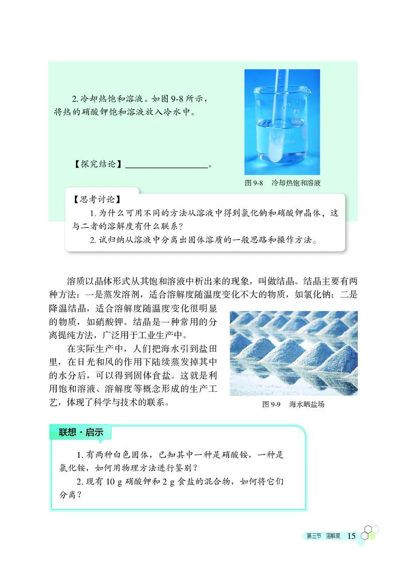 北京版9年级化学下册高清教材_4-教培资料-26年最新资料-同步更新_初中高中教资_03科三专项（进去保存报考的学科即可）_02科三专项（笔记真题思维导图教学设计版本二）