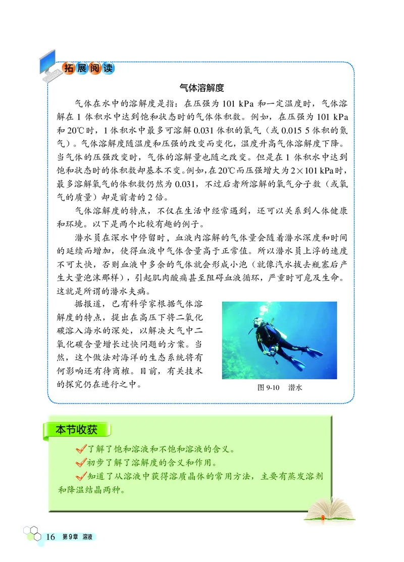 北京版9年级化学下册高清教材_4-教培资料-26年最新资料-同步更新_初中高中教资_03科三专项（进去保存报考的学科即可）_02科三专项（笔记真题思维导图教学设计版本二）